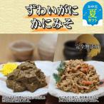ふるさと納税 紋別市 【お中元】ずわいがに かにみそ55g2本/かにみそ身入55g2本【無添加】|かに ずわいがに 高品質