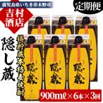 麦焼酎 隠し蔵 900ml×6本