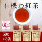 臼杵産の有機紅茶使用★オーガニックで安心