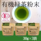 手軽に本格有機緑茶を淹れることができる