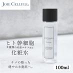 ふるさと納税 京都市 【ジョワセリュール】ヒト幹細胞エキス配合 ローション