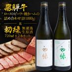 飛騨牛ローストビーフ 焼ハム 計1kg