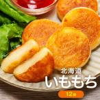 いももち 250g