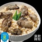 ふるさと納税 紋別市 【お中元】【無添加】「紋別漁師食堂」北海道 牡蠣めし2個 【紋別産牡蠣使用】 |北海道産 炊き込みご