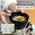 京のだしパック 5袋
