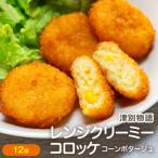 津別物語 クリーミーコロッケ コンポタ 80g