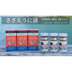 さざえうに漬 55g