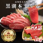 養殖本マグロ 赤身 1kg