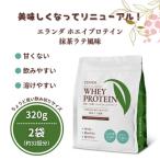 ELANDA エランダ 甘くない ホエイ プロテイン