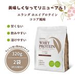 ELANDA エランダ 甘くない ホエイ プロテイン
