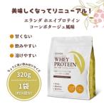 ELANDA エランダ 甘くない ホエイ プロテイン