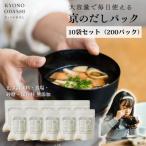 京のだしパック 10袋