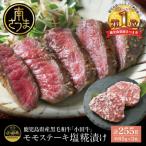 産黒毛和牛 小田牛 モモステーキ 塩糀漬け 約85g×3P