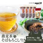蕎麦茶とそばもろこし詰めセット