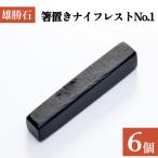 箸置き ナイフレスト No.1 6個