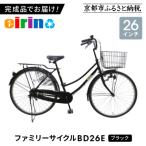 ファミリーサイクル26型 BD26E