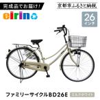 ファミリーサイクル26型 BD26E