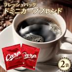 ドミニカープブレンドフレッシュバッグ