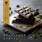 チョコレート タブレットショコラ ノワゼット