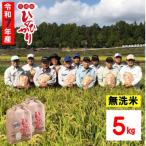 ショッピングふるさと納税 無洗米 ふるさと納税 笠岡市 【令和7年産 先行受付】無洗米 ひのひかり 笠岡産 5kg太陽の恵み O-07_5k_無洗米
