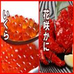 花咲かに300g前後~450g前後×3尾