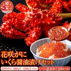 花咲かに300g前後~450g前後×3尾