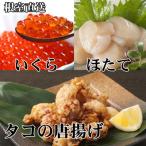 たこ唐揚げ250g×2P 花咲かにむき身300g