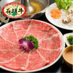 石垣牛特選 リブロースしゃぶしゃぶ 400g