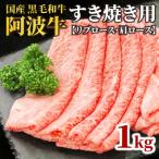 牛肉 すき焼き 黒毛和牛 ロース 1kg