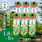糖質 プリン体Wゼロのお酒1.8L×6本