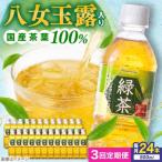 八女 玉露入り 緑茶 500ml
