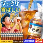 麦茶 600ml