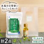 糸島の日常使いちょこっとセット いとしまごころ