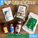 糸島からお届けする毎日の食卓セット B