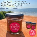 ベルギーチョコナッツバター90g×2本