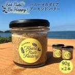 ハニーマカダミアアーモンドバター90g×2本