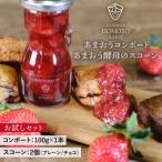 コンポート スコーンお試しセット TANNAL