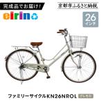 ファミリーサイクル26型 KN266NROL