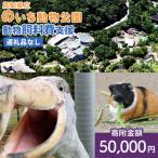 立のいち動物公園 動物支援 飼料費支援 50,000円