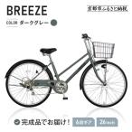 26インチ 自転車