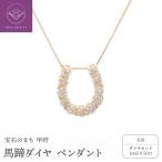 K18 馬蹄ダイヤ 0.50ct ペンダント