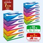 ふるさと納税 岩沼市 ティッシュ クリネックス ティシュー 5箱入×2P ティッシュペーパー[No.5704-1034]