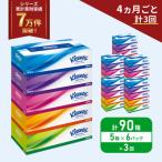 定期便 ティッシュ クリネックス 5箱入 6パック ティッシュ セット