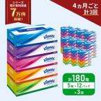 定期便 ティッシュ クリネックス 1ケース 5箱入 12パック ティッシュ セット