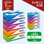 定期便 ティッシュ クリネックス ティシュー