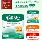 トイレットペーパー ダブル 1.5 倍巻き