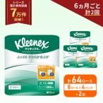 ふるさと納税 岩沼市 定期便 トイレットペーパーダブル 1.5 倍巻き8R入×4P《計2回》[No.5704-1051]