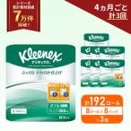 ふるさと納税 岩沼市 定期便 トイレットペーパーダブル1.5 倍巻き(8R入×8P)《計3回》[No.5704-1055]