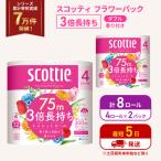 トイレットペーパー ダブル 3倍 長持ち 4R入×2P