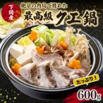 天然クエ鍋セット 600g